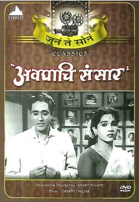 

Avachachi Sansar(DVD Marathi)
