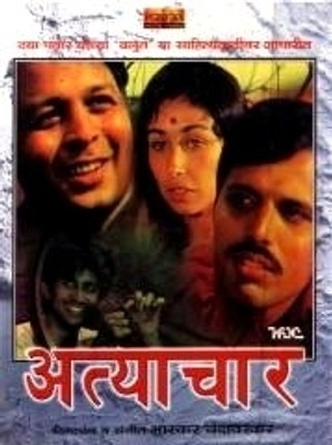 

Atyachar(VCD Marathi)