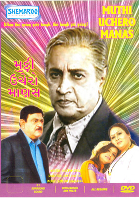 

Muthi Uchero Manas(DVD Gujarati)