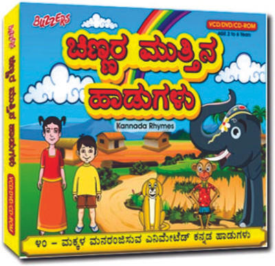 Buzzers Kannada Rhymes Vol 1(VCD Kannada)