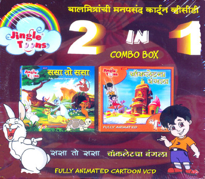 

Sasaa To Sasaa / Chocolatecha Banglaa(VCD Marathi)