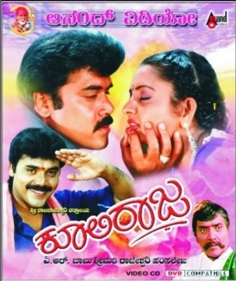 

Coolie Raja(VCD Kannada)