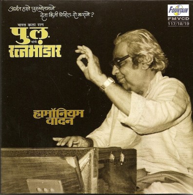 Pu La Ratnabhandar(VCD Marathi)