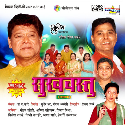

Sukhavastu(VCD Marathi)