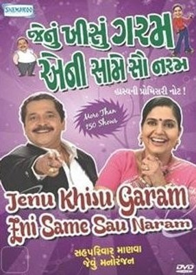 

Jenu Khissu Garam Eni Same Sau Naram(DVD Gujarati)