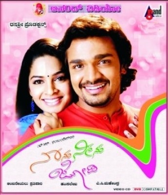 

Naanu Neenu Jodi(VCD Kannada)