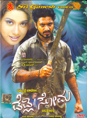 

Deadly Soma(DVD Kannada)