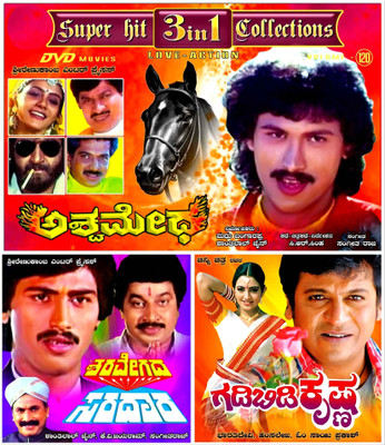 

Ashwamedha + Sharavegada Saradara + Gadibidi Krishna(DVD Kannada)