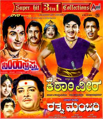 

Rathna Manjari / Katariveera / Simha Swapna(DVD Kannada)
