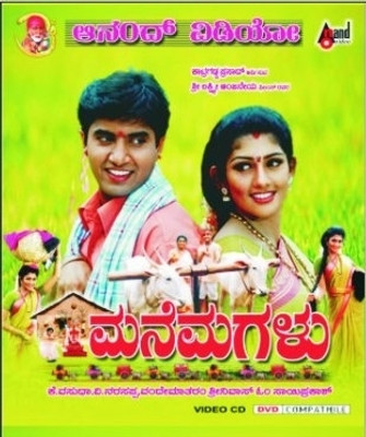 

Mane Magalu(VCD Kannada)