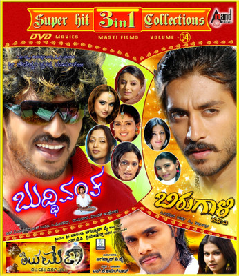 

Buddivantha / Birugalli / Shivamani(DVD Kannada)