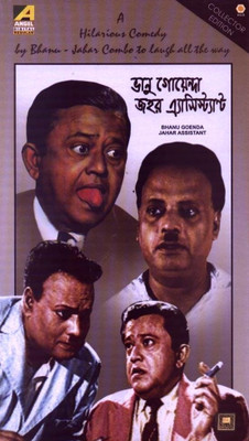 

Bhanu Goenda Jahar Assistant(VCD Bengali)