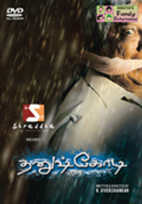

Dhanushkodi Complete(DVD Tamil)