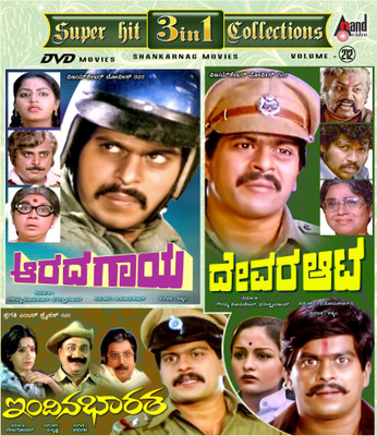 

Aarada Gaaya / Devara Aata / Indina Bharatha(DVD Kannada)