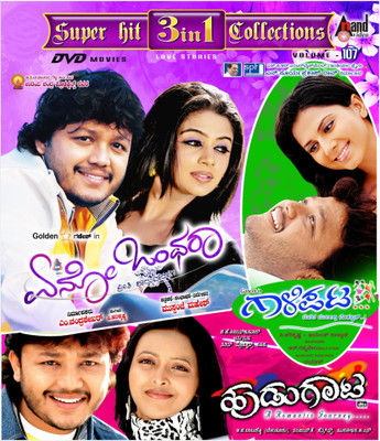 

Aenoo Onthara / Gaalipata / Hudugaata(DVD Kannada)
