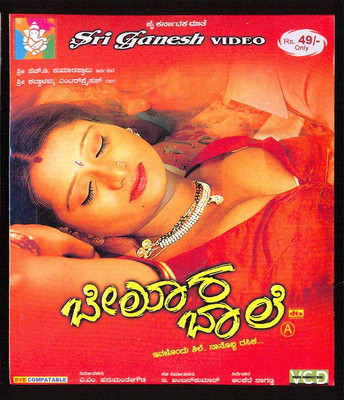 

Belura Baale(VCD Kannada)