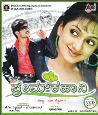 

Prem Kahani(VCD Kannada)