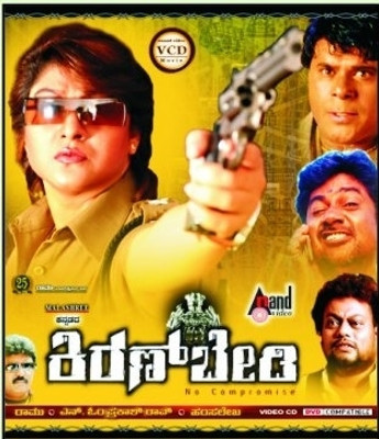 

Kiran Bedi(VCD Kannada)