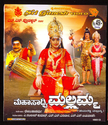 Mahaasaadvi Mallamma(VCD Kannada)