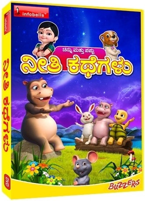 

Moral Stories Chinnu & Pappu(DVD Kannada)