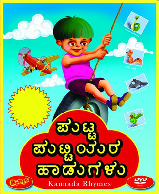 

Kannada Rhymes 1 - Chinara Hadu Padu(Kannada)
