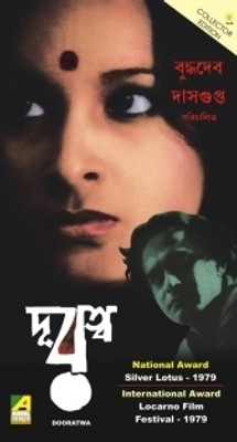 

Dooratwa(DVD Bengali)