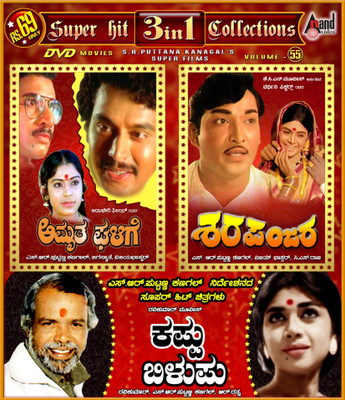 

Amurutha Ghalige / Sharapanjara / Kappu Bilupu(DVD Kannada)