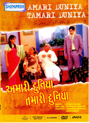 

Amari Duniya Tamari Duniya(DVD Gujarati)