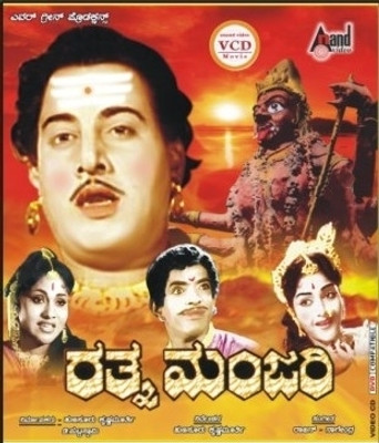 

Rathna Manjari(VCD Kannada)