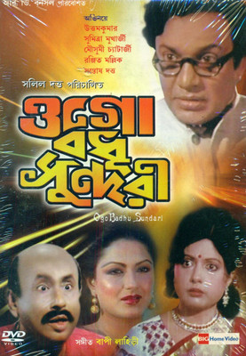 Ogo Badhu Sundari(DVD Bengali)