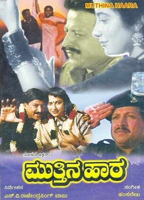 

Muthina Haara(DVD Kannada)