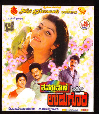 

Thavarumane Udugore(VCD Kannada)