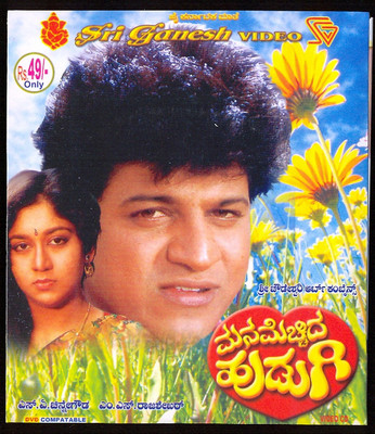 

Mana Mecchida Hudugi(VCD Kannada)