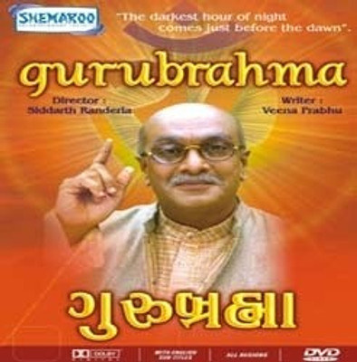 

Guru Brahma(DVD Gujarati)