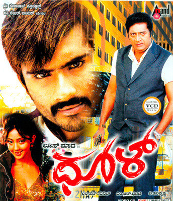 

Dhool(VCD Kannada)