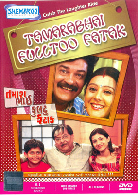 

Tamara Bhai Fulltoo Fatak(DVD Gujarati)