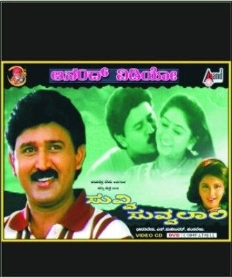 

Suvi Suvvalali(VCD Kannada)