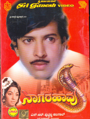 

Naagara Haavu (Old)(DVD Kannada)
