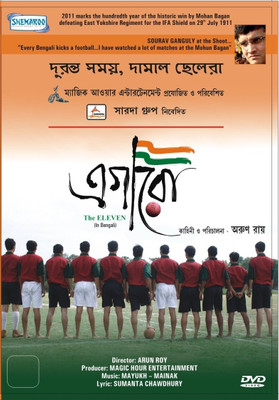 

Egaro(DVD Bengali)