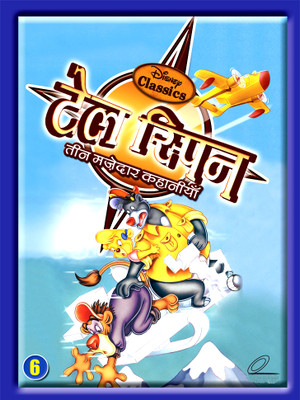 

Tale Spin Vol.6 6(DVD Hindi)