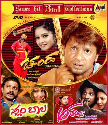 

Chanda / Slam Bala / Avva(DVD Kannada)