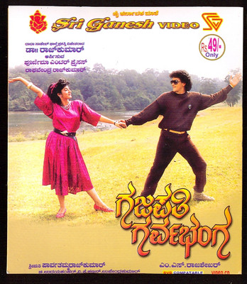 

Gajapathi Garvabhanga(VCD Kannada)