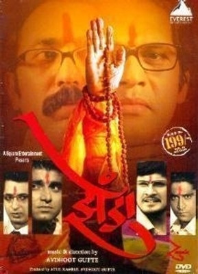 

Zenda(DVD Marathi)
