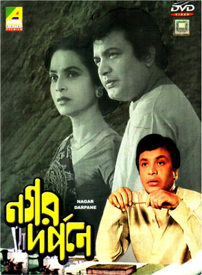 

Nagar Darpane(DVD Bengali)