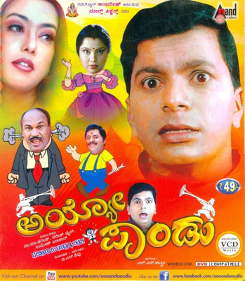 

Ayyo Pandu(VCD Kannada)