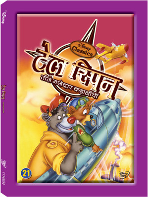 

TaleSpin Vol.21 21(DVD Hindi)