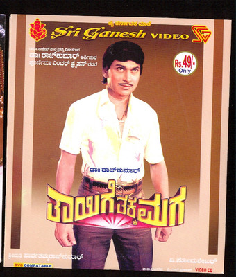 Thaayige Thakka Maga(VCD Kannada)