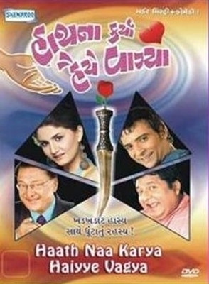 

Haath Na Karya Haiye Vagya(DVD Gujarati)