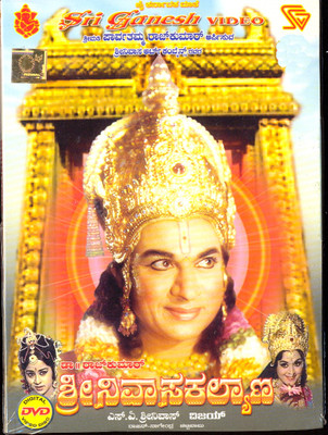 

Srinivaasa Kalyaana(DVD Kannada)