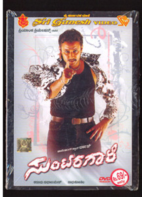 Suntaragaali 5.1(DVD Kannada)